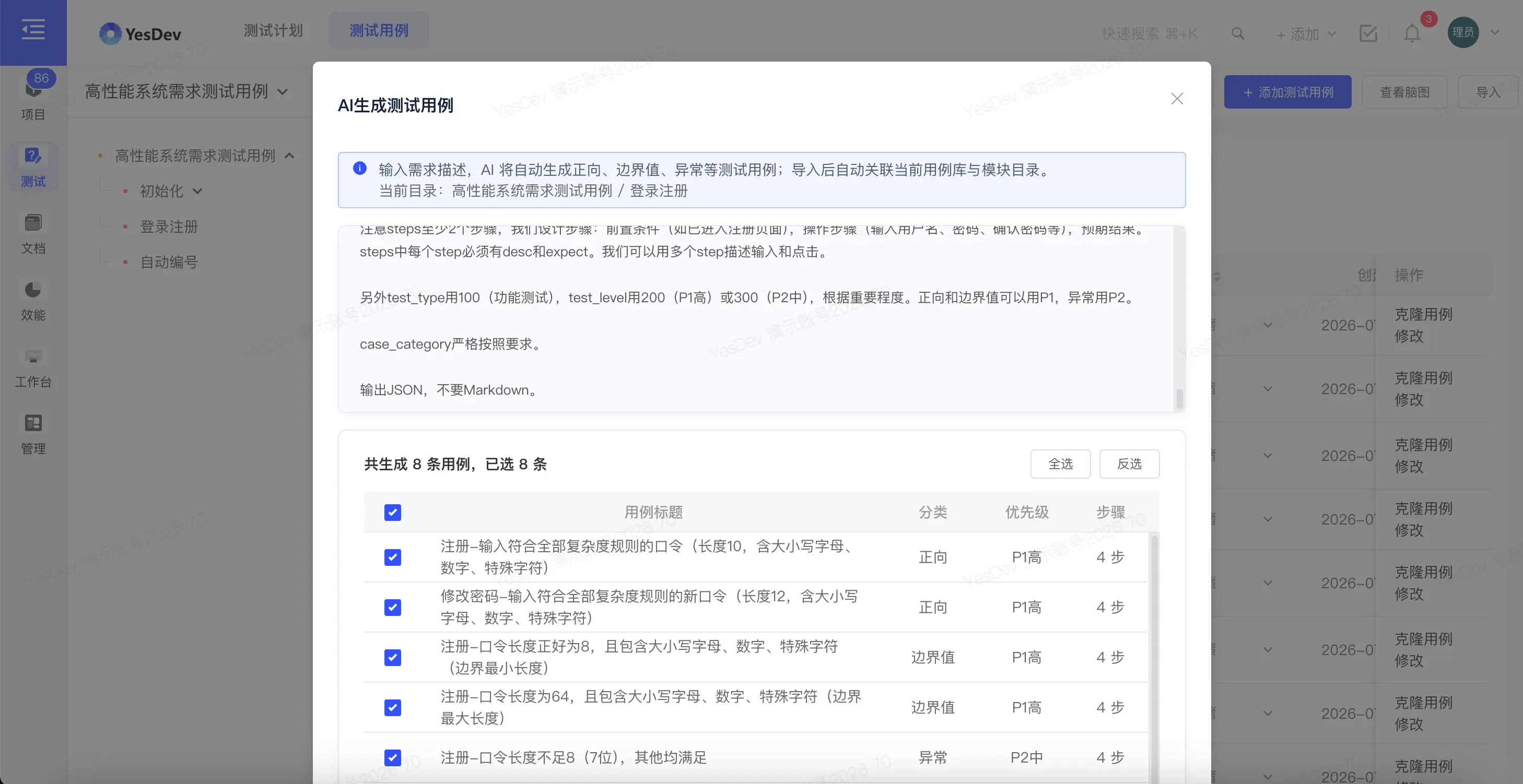 YesDev AI自动生成测试用例界面 — 输入需求描述，一键生成正向、边界值、异常等测试用例