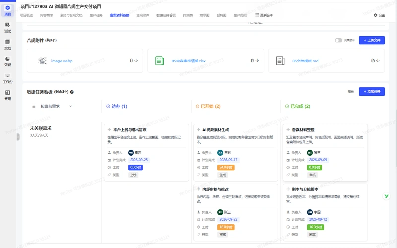 AI 微短剧/数字内容合规生产交付项目 封面