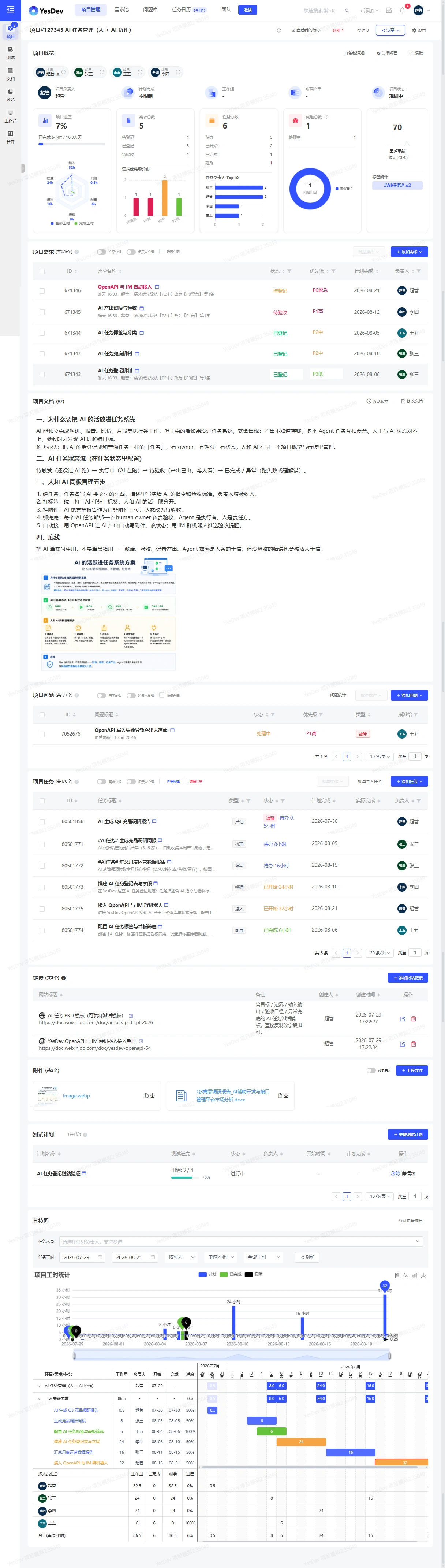 AI 产品研发全流程 截图 1