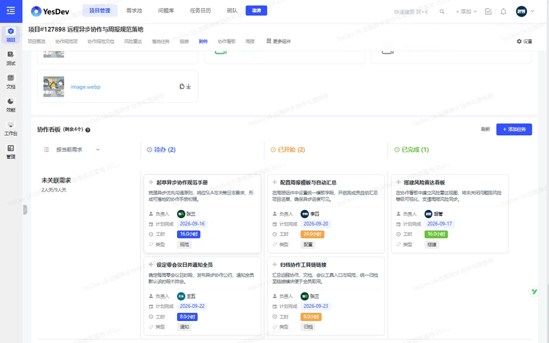 远程异步协作与周报规范落地 封面