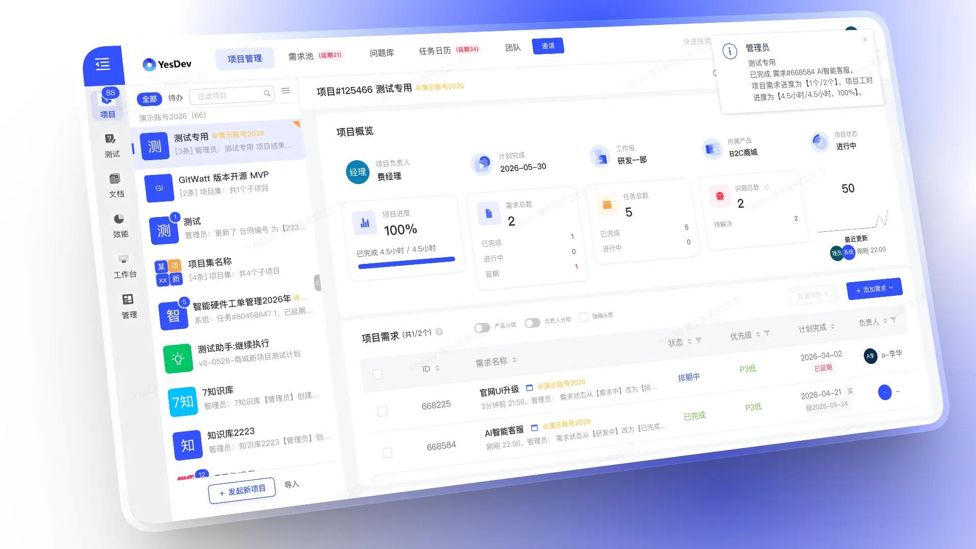 YesDev最新版本项目管理界面截图